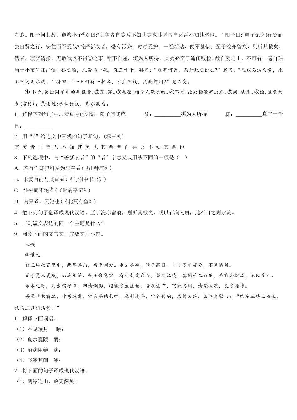 福建莆田秀屿下屿中学2026年5月普通高中毕业班质量试卷语文试题试卷含解析_第3页