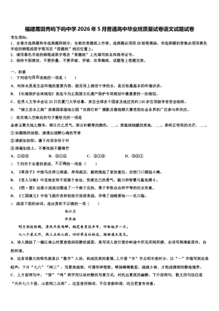 福建莆田秀屿下屿中学2026年5月普通高中毕业班质量试卷语文试题试卷含解析