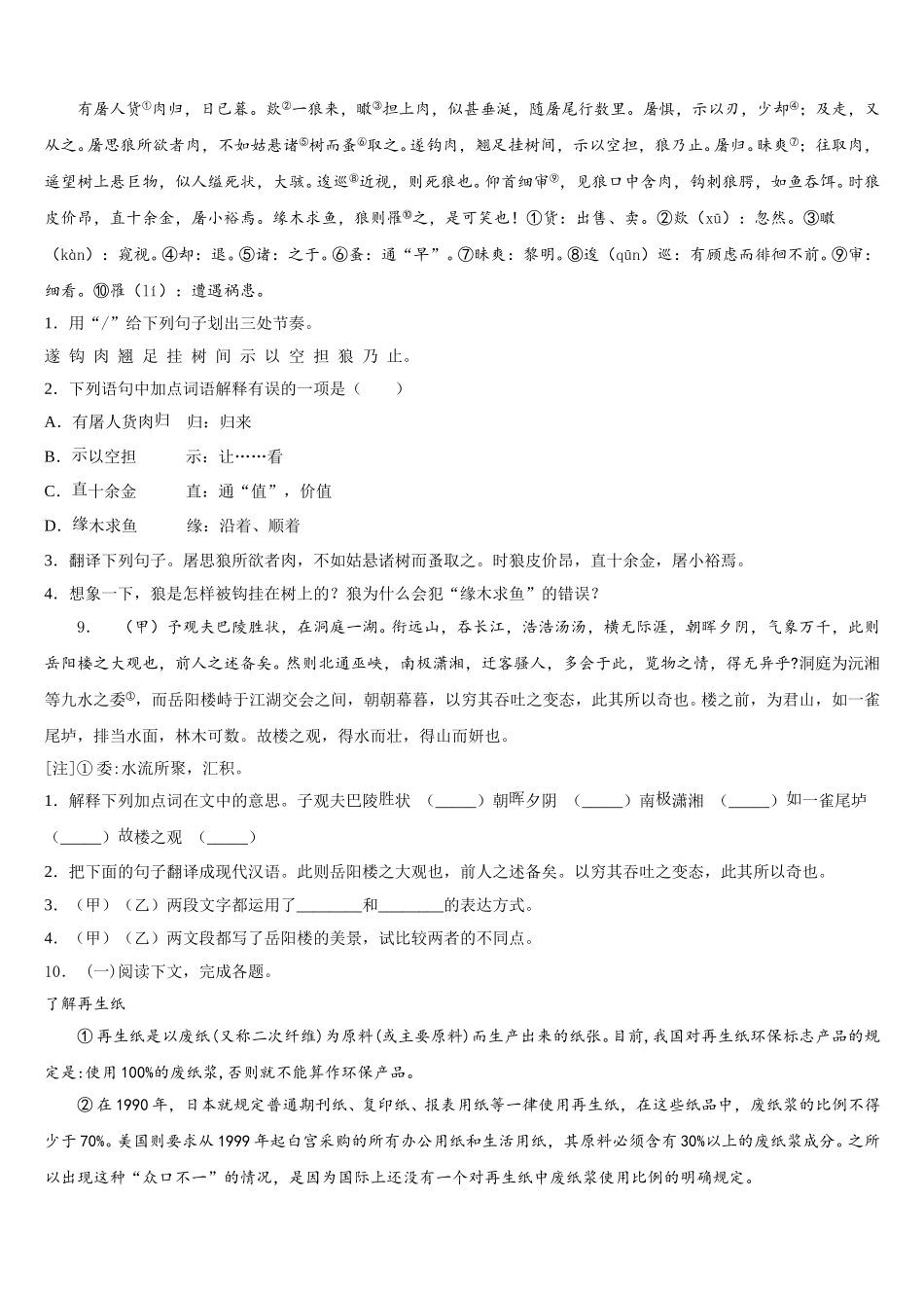 福建永安市2026届初三语文试题第二次学情调查试卷含解析_第3页