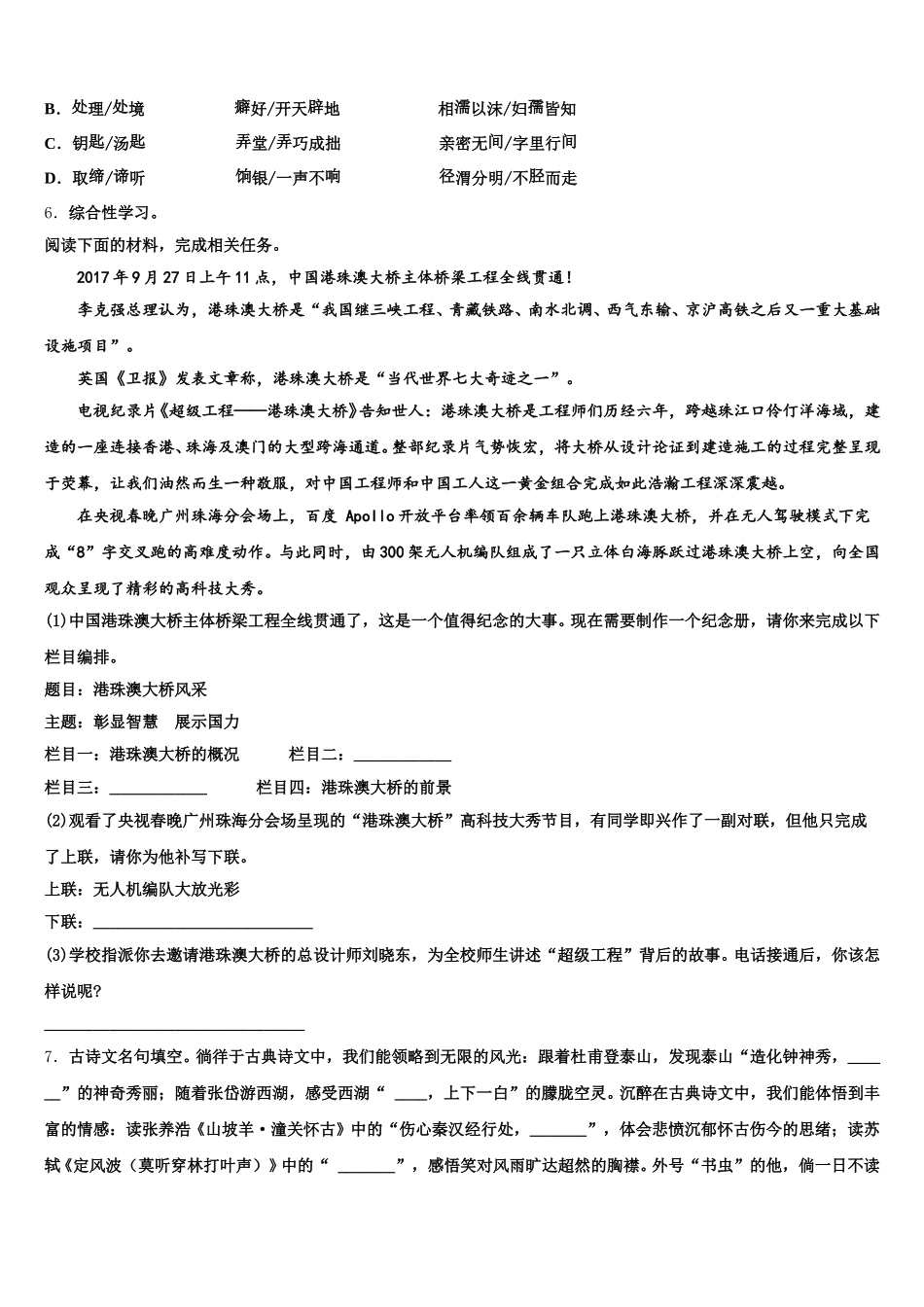福建省泉州市洛江区北片区2026年初三下学期阶段性考试(期末考)语文试题含解析_第2页