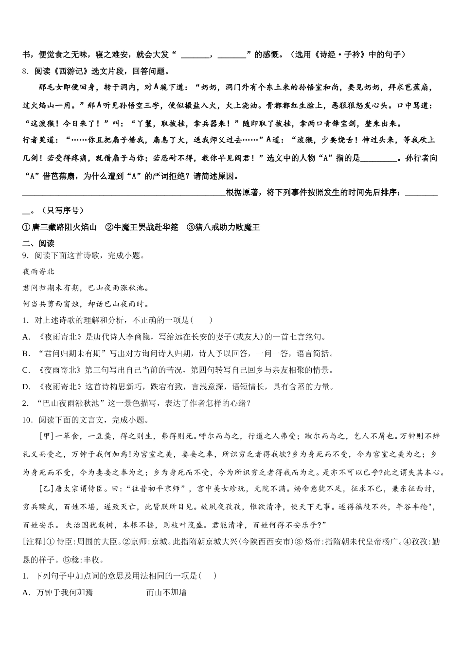 福建省泉州市洛江区北片区2026年初三下学期阶段性考试(期末考)语文试题含解析_第3页