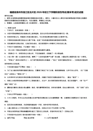 福建省泉州市洛江区北片区2026年初三下学期阶段性考试(期末考)语文试题含解析
