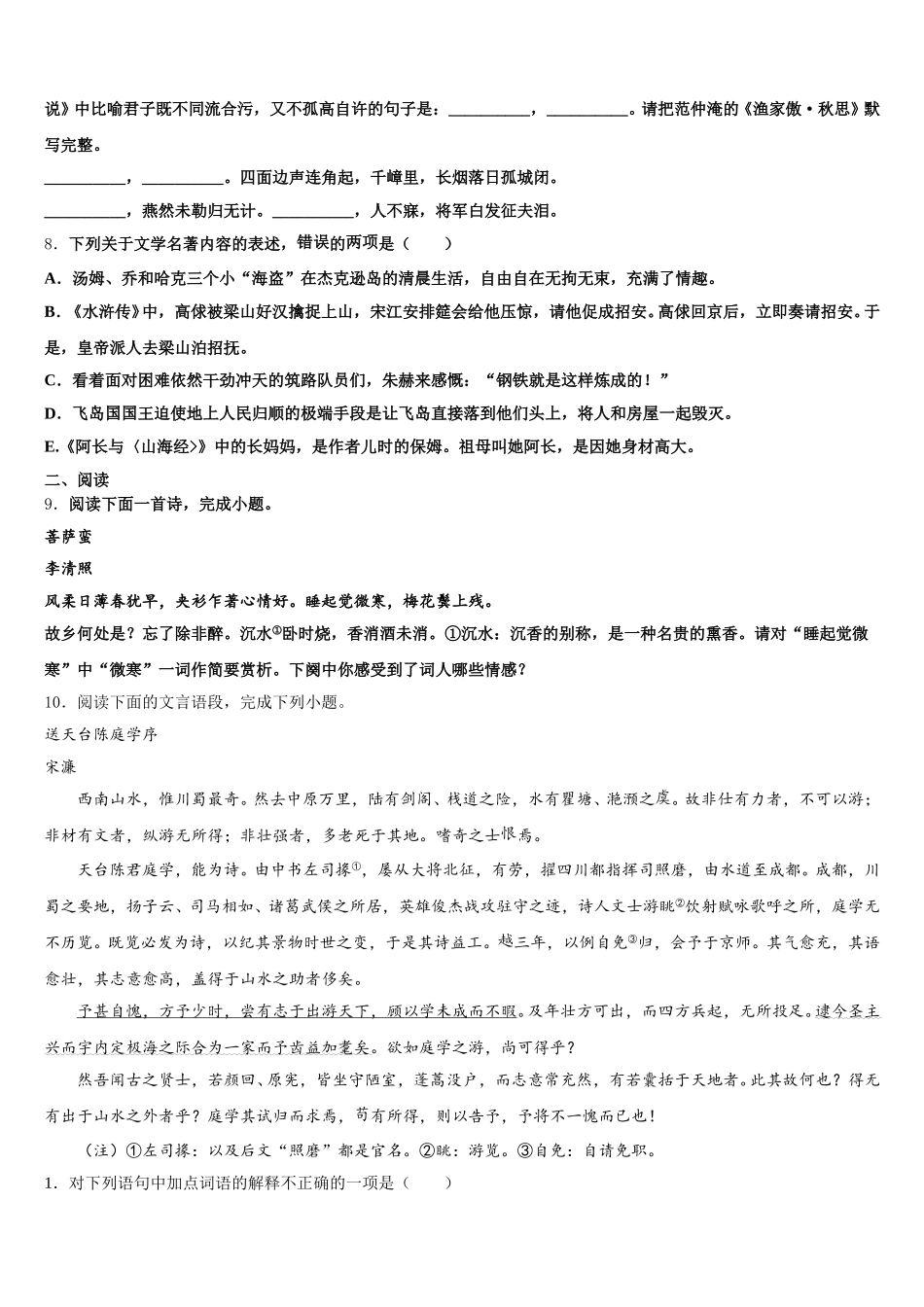 福建省莆田市名校2026届中考诊断性测试语文试题试卷含解析_第3页