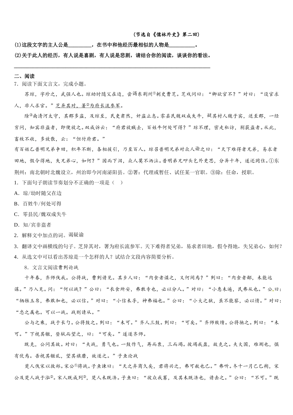 2026年福建省龙岩市龙岩二中学初三一诊语文试题试卷含解析_第2页