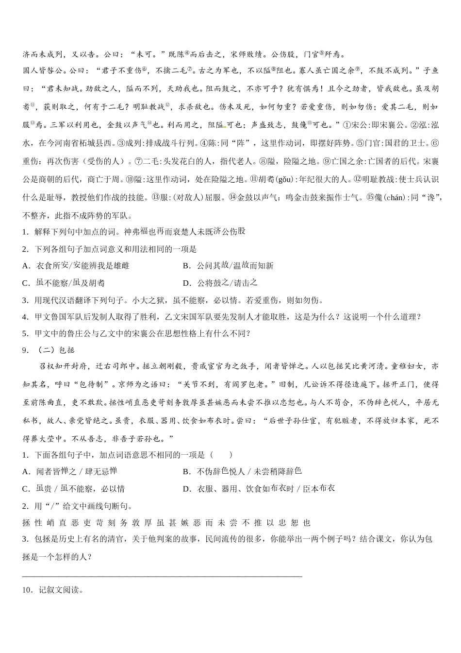 2026年福建省龙岩市龙岩二中学初三一诊语文试题试卷含解析_第3页