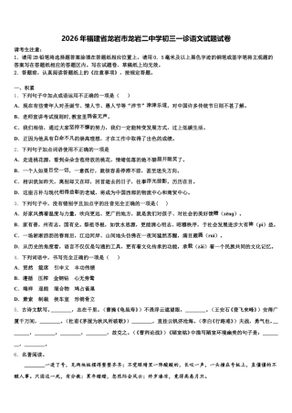 2026年福建省龙岩市龙岩二中学初三一诊语文试题试卷含解析