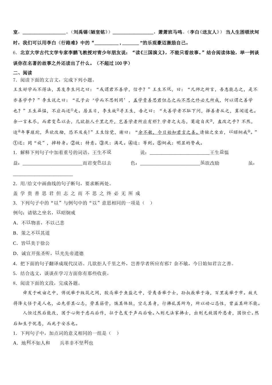 福建省厦门市五校2026届初三中考冲刺第二次考试语文试题试卷含解析_第2页