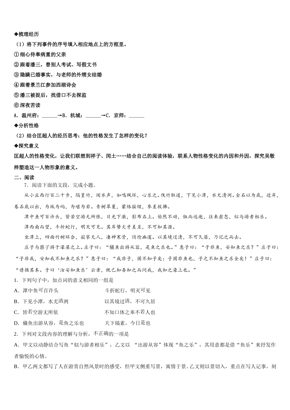 福建省福州市名校2025-2026学年初三第五次月检测试题语文试题含解析_第2页