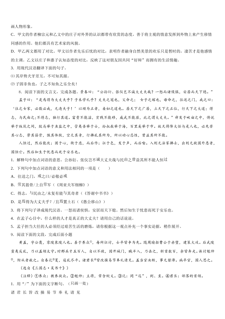 福建省福州市名校2025-2026学年初三第五次月检测试题语文试题含解析_第3页
