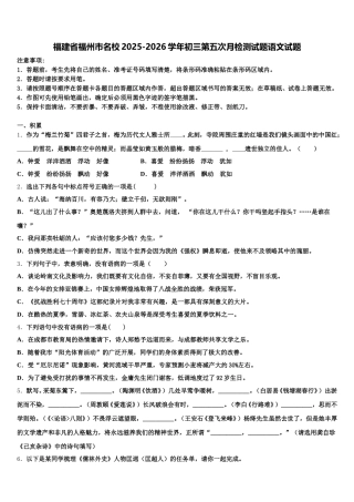 福建省福州市名校2025-2026学年初三第五次月检测试题语文试题含解析