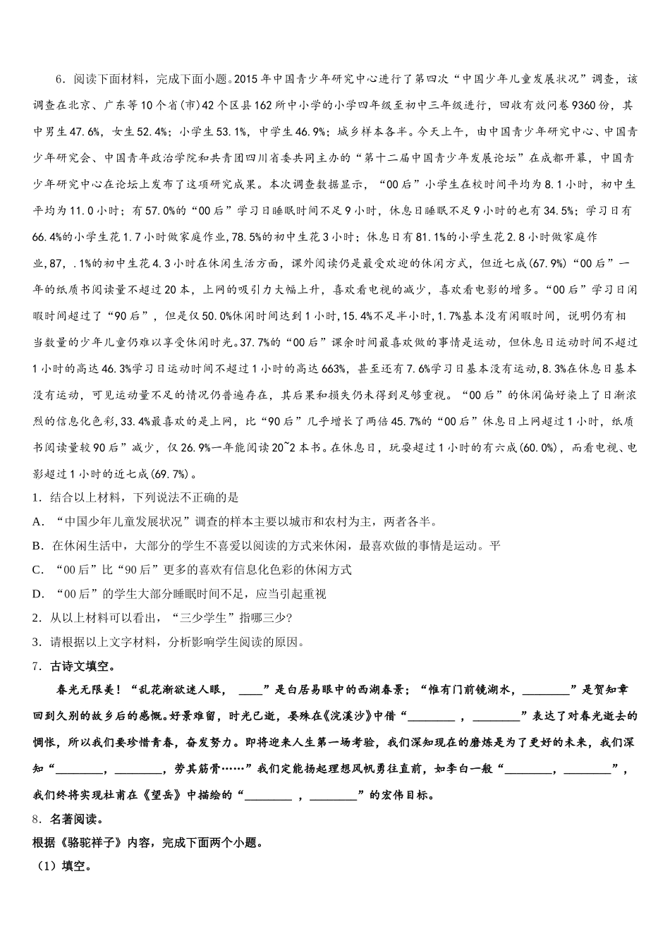 2025-2026学年福建省泉州第十六中学初三毕业班第二次统一检测试题语文试题试卷含解析_第2页