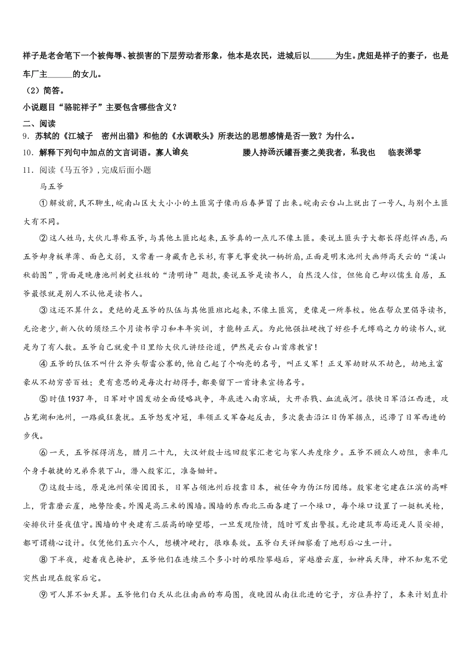 2025-2026学年福建省泉州第十六中学初三毕业班第二次统一检测试题语文试题试卷含解析_第3页