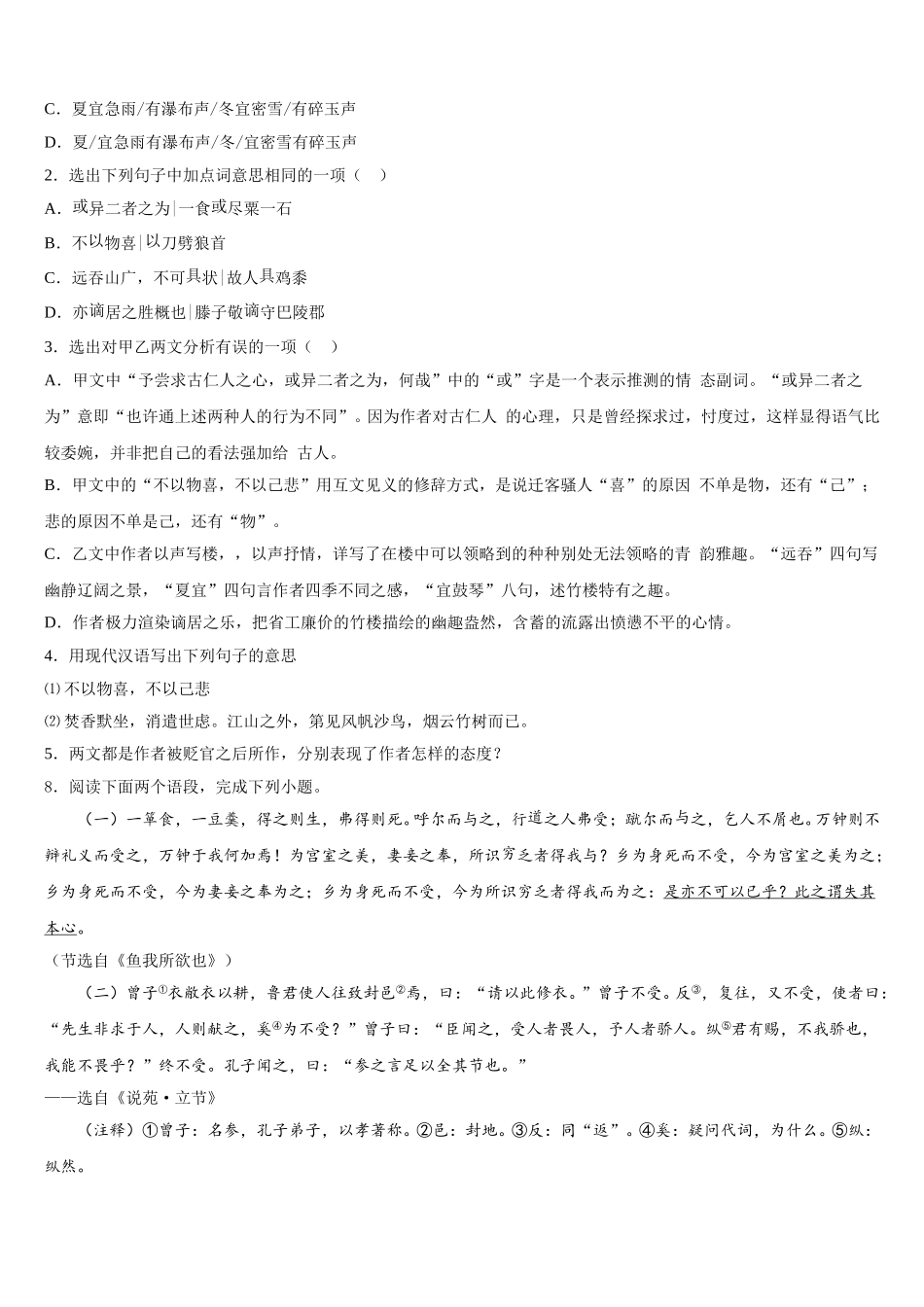 福建省福州马尾区四校联考2025-2026学年初三年级第四次调研诊断考试语文试题理试题含解析_第3页