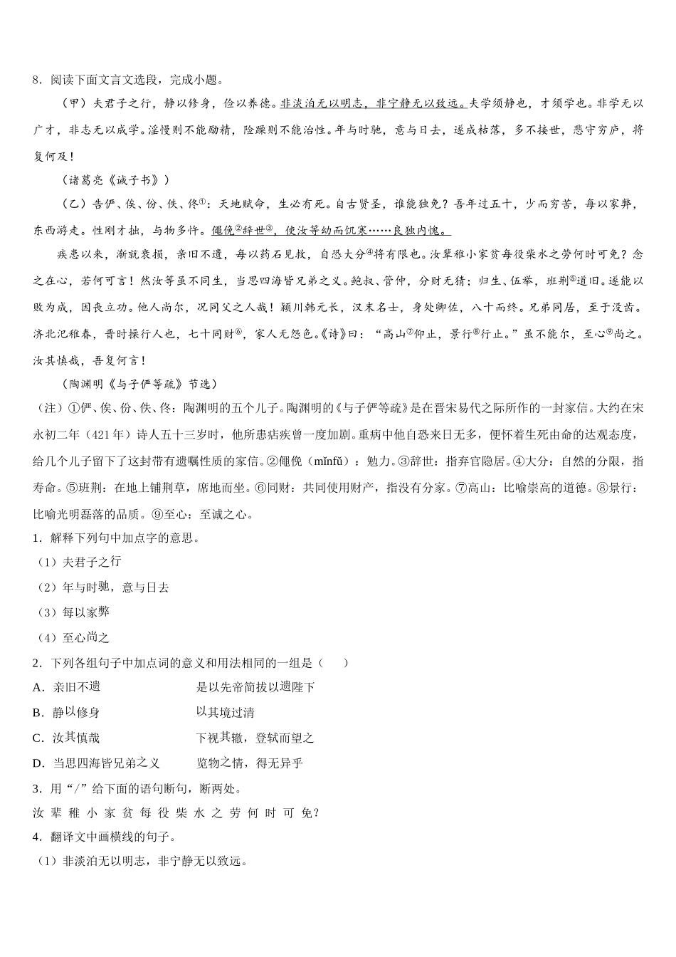 福建省梅列第一实验学校2025-2026学年初三（下）第2次月考语文试题含解析_第3页