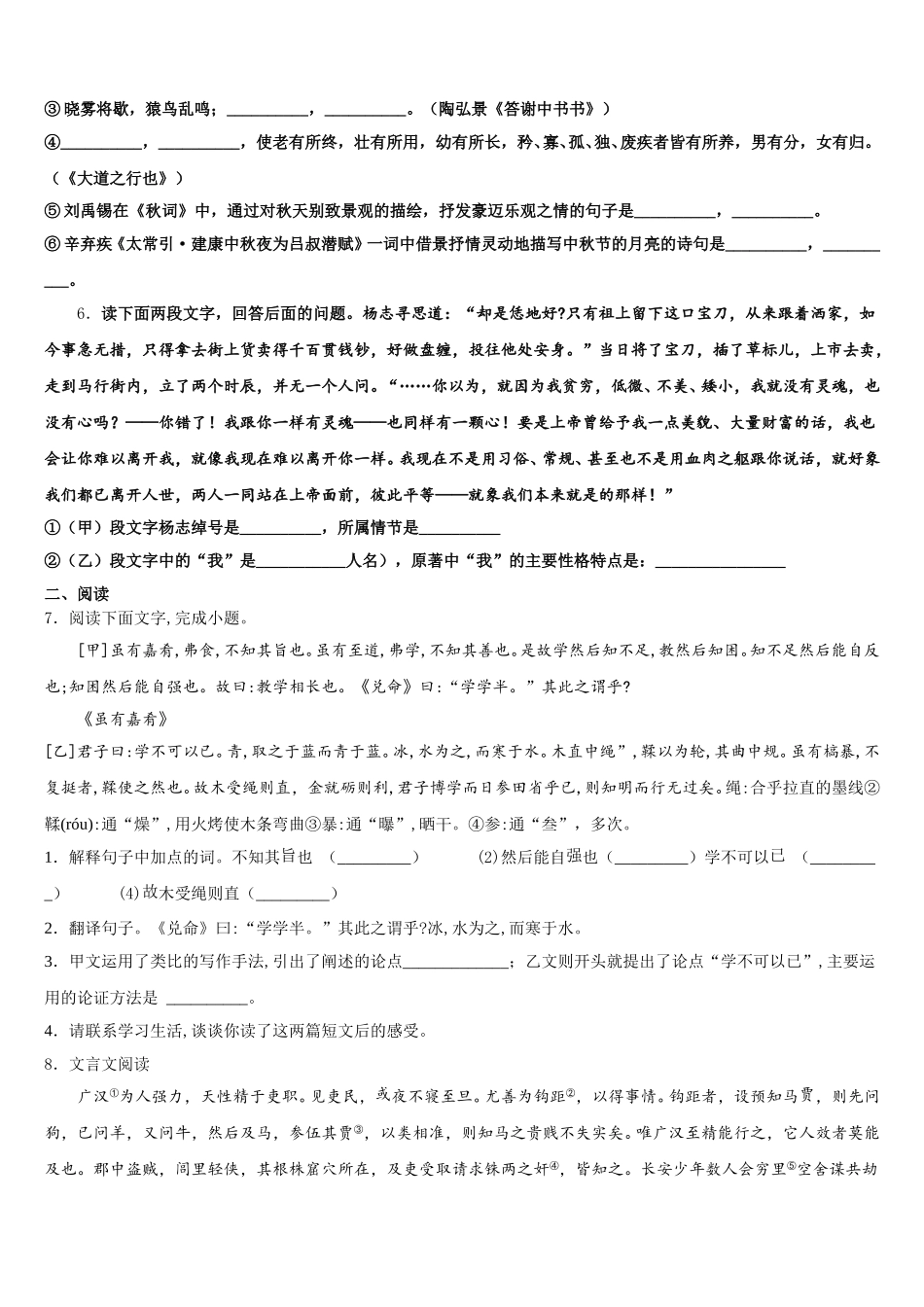 福建福州市仓山区第十二中学2026年初三3月中考模拟考试语文试题试卷含解析_第2页