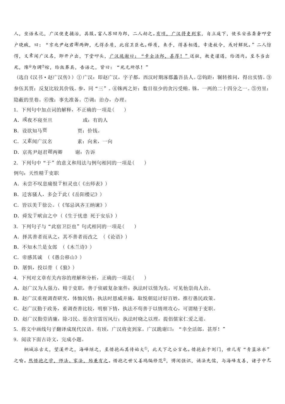 福建福州市仓山区第十二中学2026年初三3月中考模拟考试语文试题试卷含解析_第3页