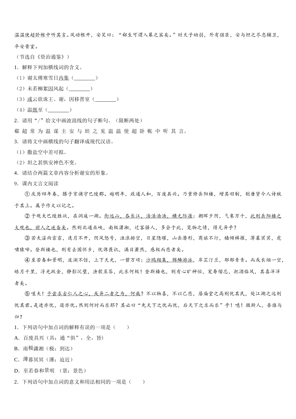 福建省宁德市屏南县重点名校2026年初三中考考前适应性模拟卷（三）语文试题试卷含解析_第3页