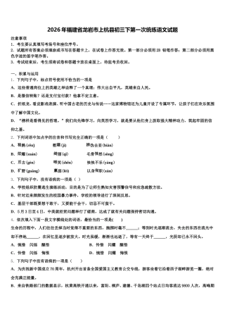 2026年福建省龙岩市上杭县初三下第一次统练语文试题含解析