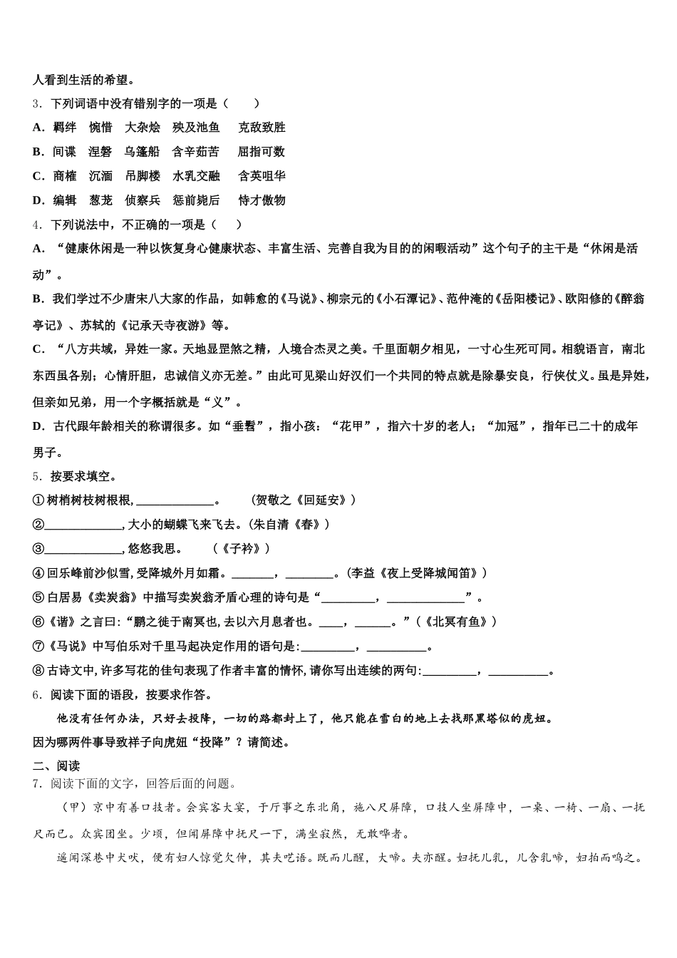 福建省莆田市仙游县2025-2026学年中考语文试题一模考试试题含解析_第2页