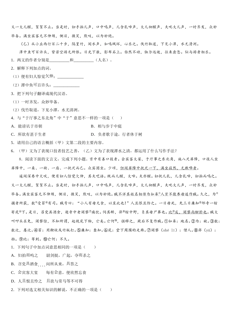福建省莆田市仙游县2025-2026学年中考语文试题一模考试试题含解析_第3页
