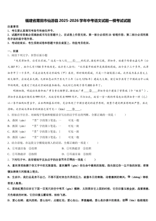福建省莆田市仙游县2025-2026学年中考语文试题一模考试试题含解析