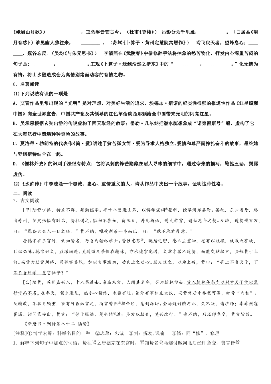 2025-2026学年福建省（三元县中考语文试题各地优质试题含解析_第2页
