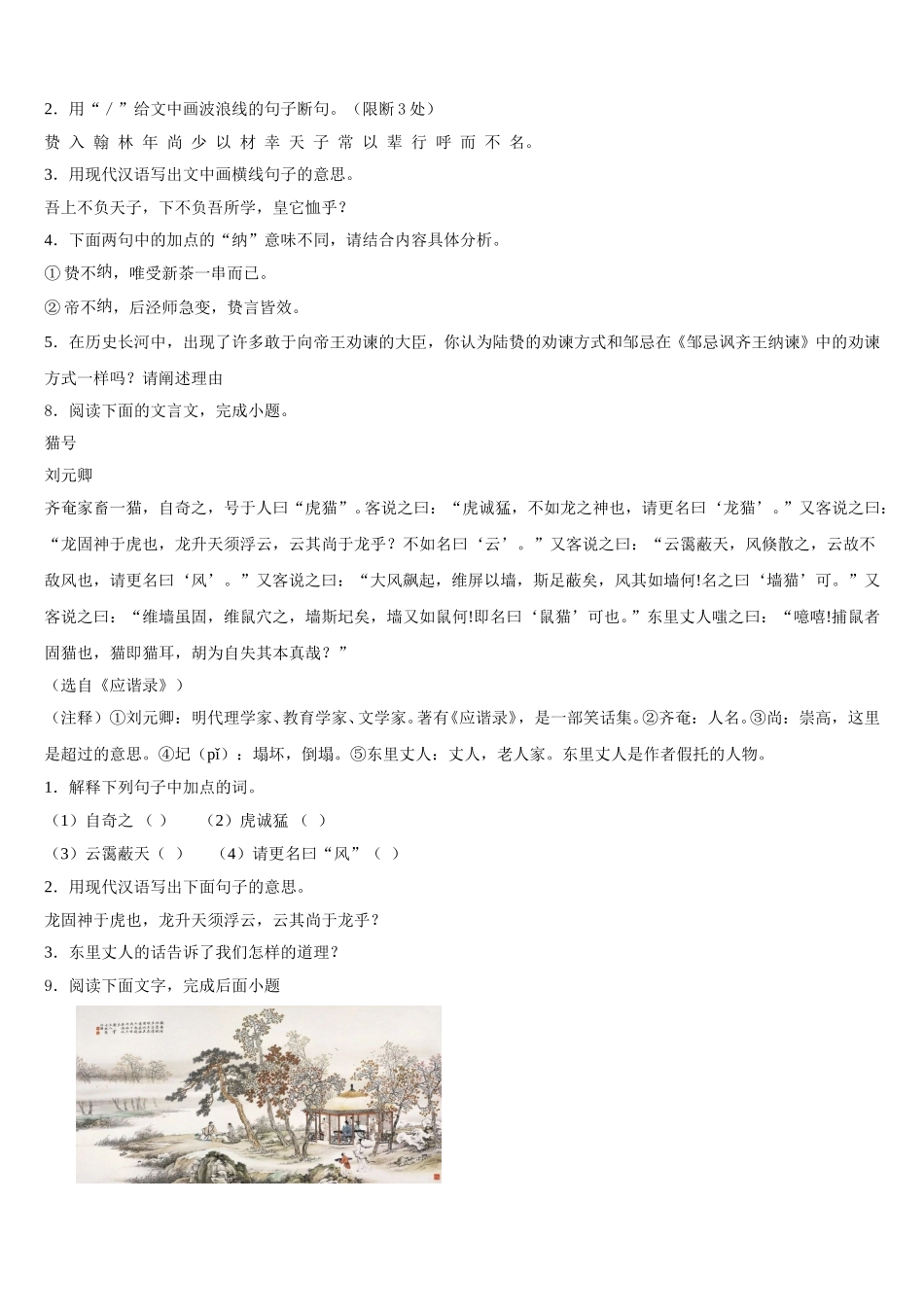 2025-2026学年福建省（三元县中考语文试题各地优质试题含解析_第3页