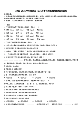 2025-2026学年福建省（三元县中考语文试题各地优质试题含解析