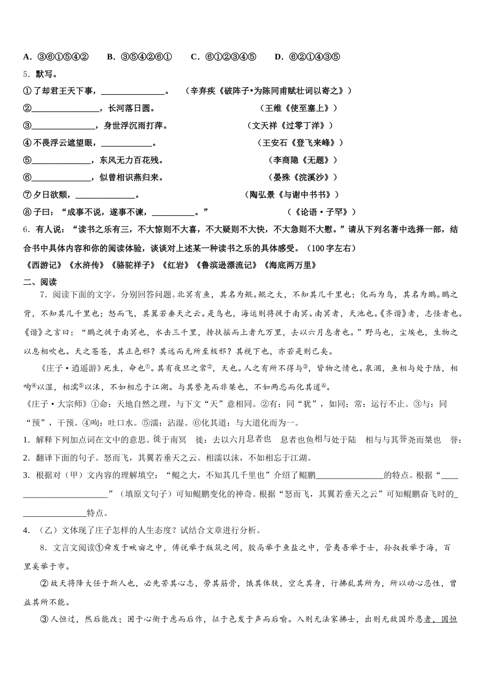 2026届福建省南安市初三下学期期中考试语文试题含解析_第2页