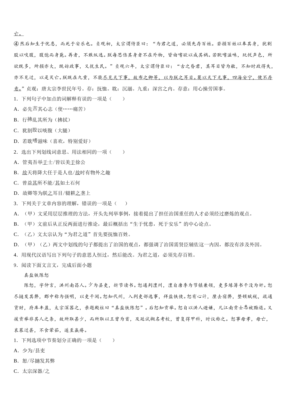 2026届福建省南安市初三下学期期中考试语文试题含解析_第3页