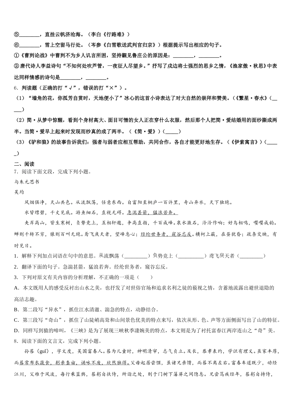 福建省龙海第二中学市级名校2025-2026学年初三语文试题下学期期中考试含解析_第2页