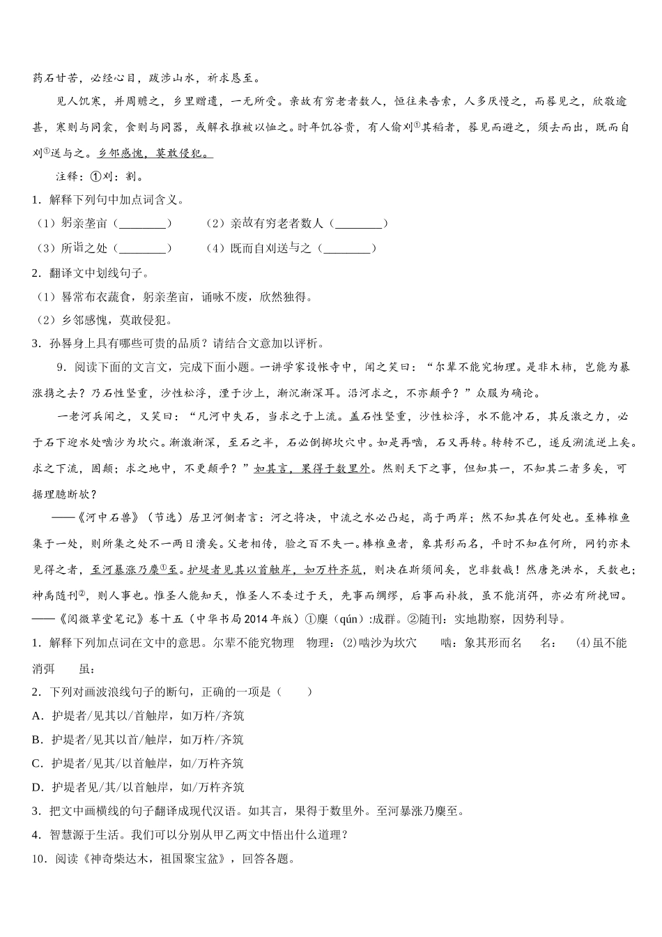 福建省龙海第二中学市级名校2025-2026学年初三语文试题下学期期中考试含解析_第3页