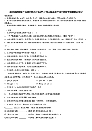福建省龙海第二中学市级名校2025-2026学年初三语文试题下学期期中考试含解析