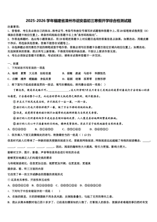 2025-2026学年福建省漳州市诏安县初三寒假开学综合检测试题含解析