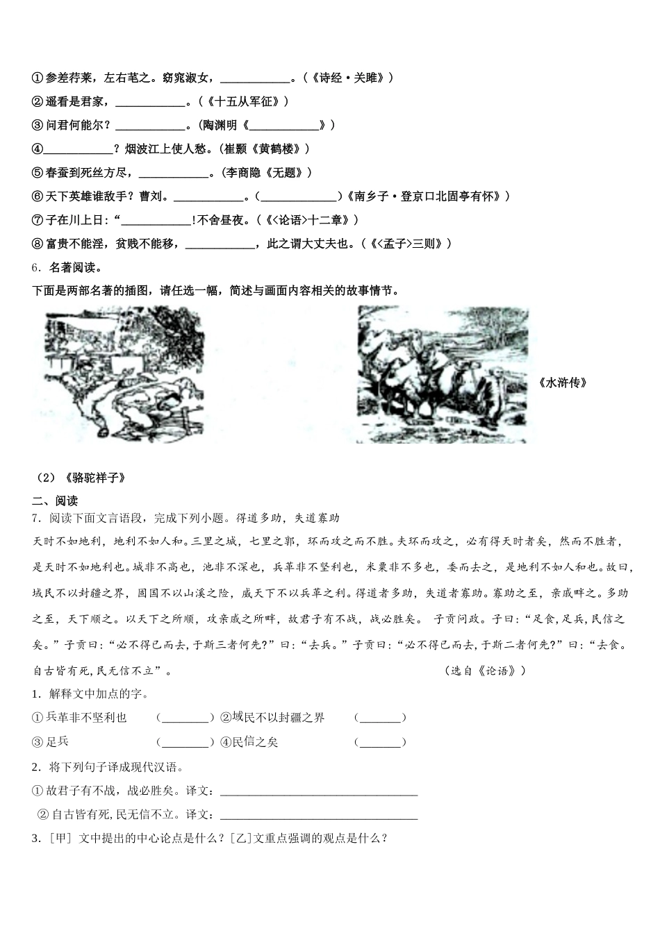 福建省龙岩市（五县2025-2026学年初三新时代NT抗疫爱心卷（I）语文试题含解析_第2页