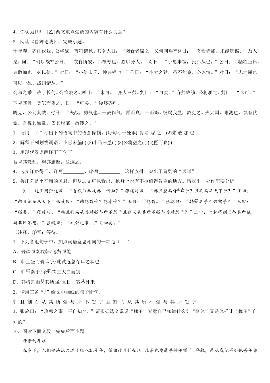 福建省龙岩市（五县2025-2026学年初三新时代NT抗疫爱心卷（I）语文试题含解析_第3页