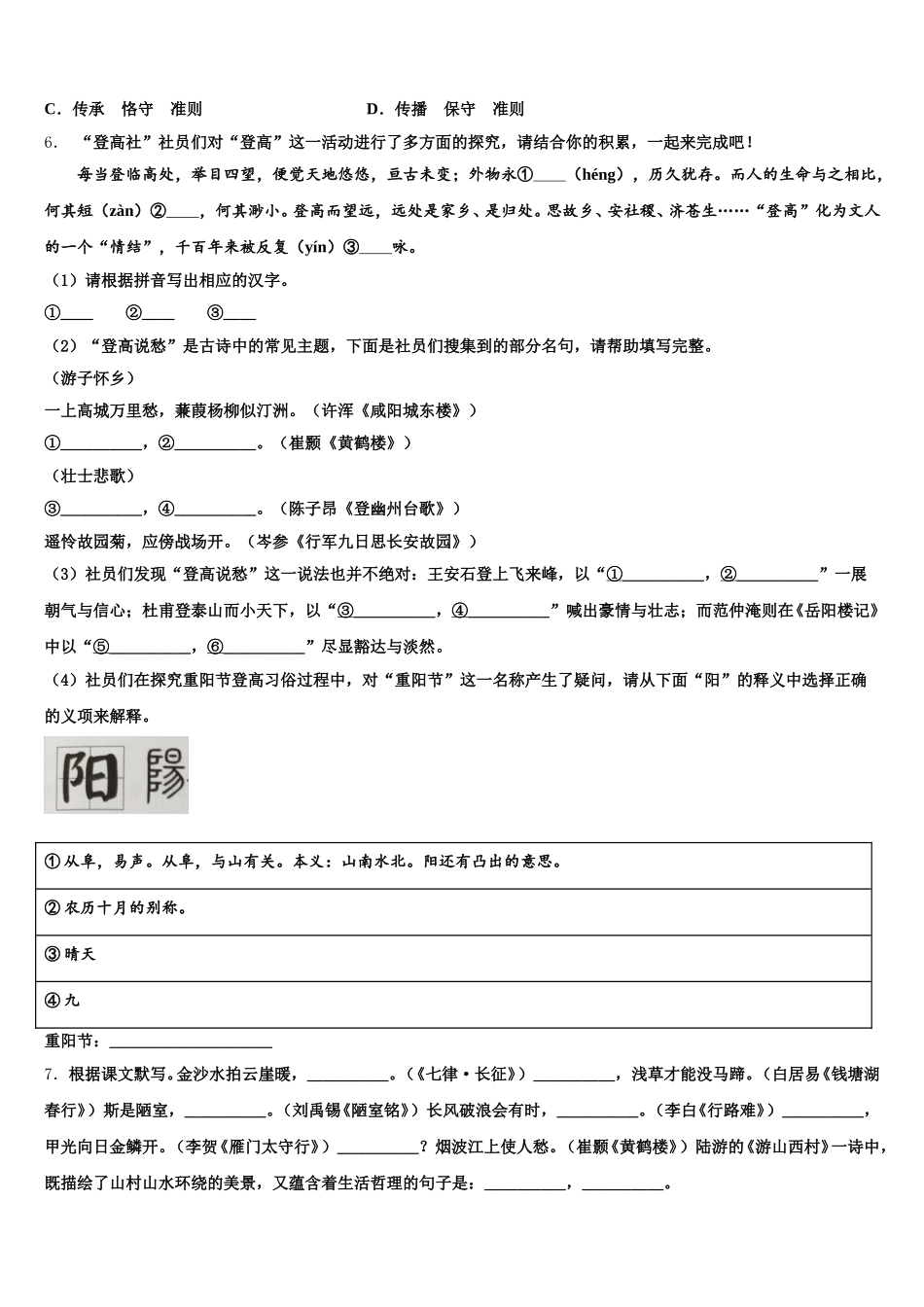 福建省漳州立人学校2026届初三下学期第一次阶段达标语文试题含解析_第2页