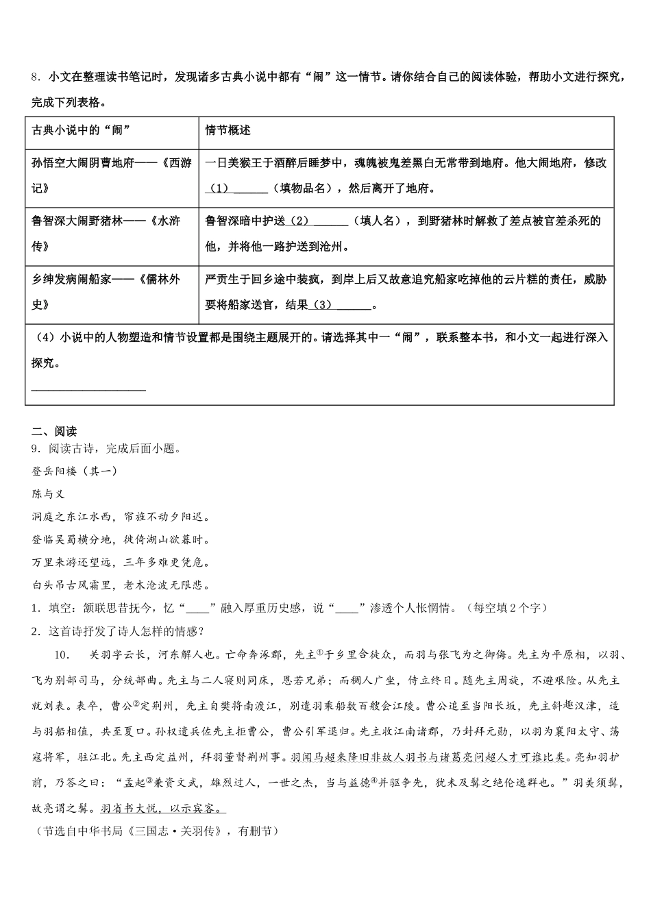 福建省漳州立人学校2026届初三下学期第一次阶段达标语文试题含解析_第3页