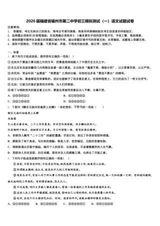 2026届福建省福州市第二中学初三模拟测试（一）语文试题试卷含解析