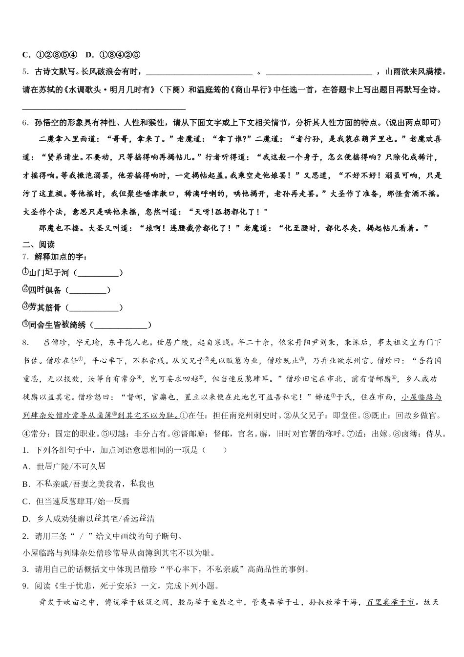 福建省三明市名校2026年初三下学期第十二周周测（1）语文试题含解析_第2页