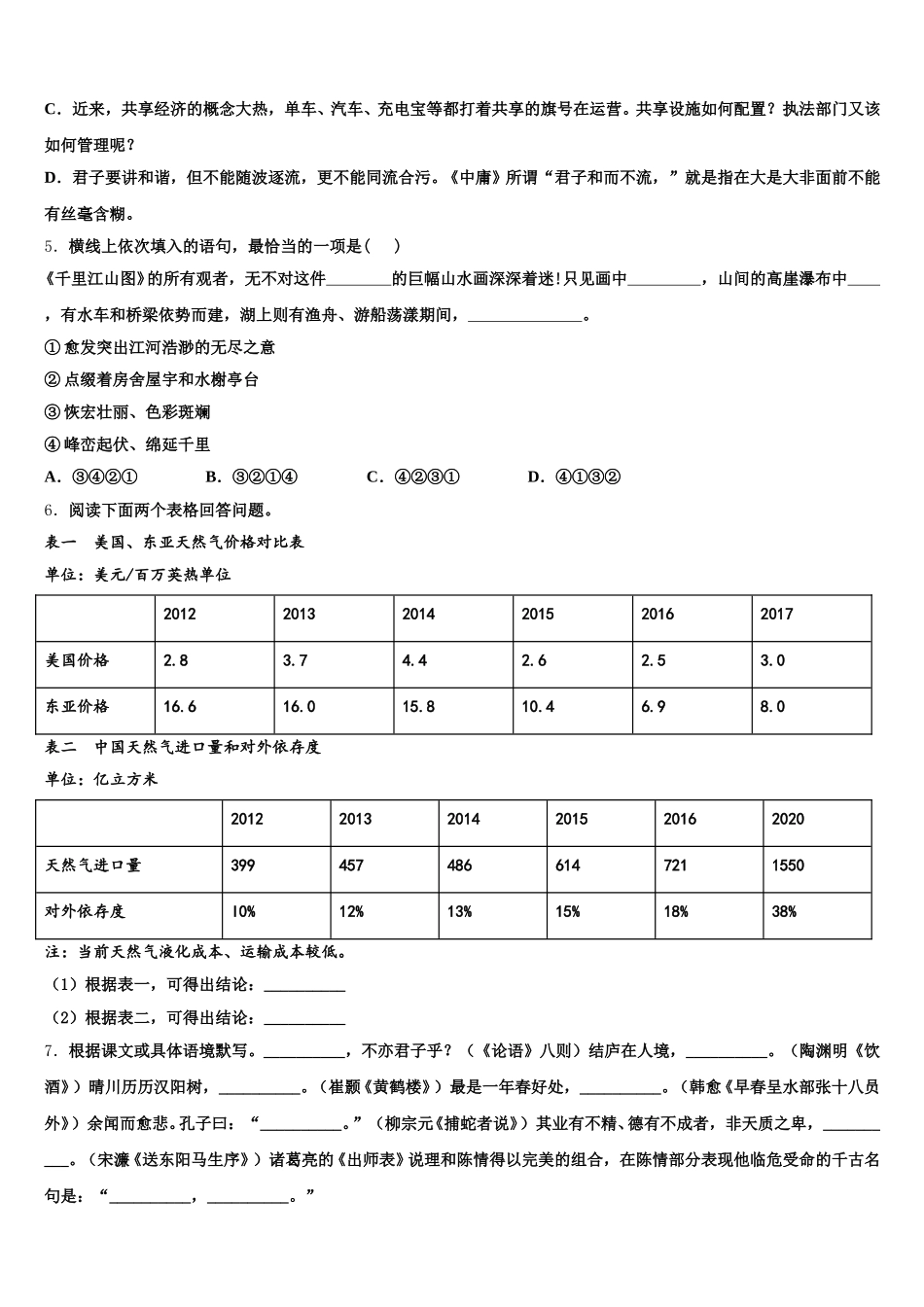 2026年福建省泉山市台商投资区初三元月月考模拟语文试题含解析_第2页