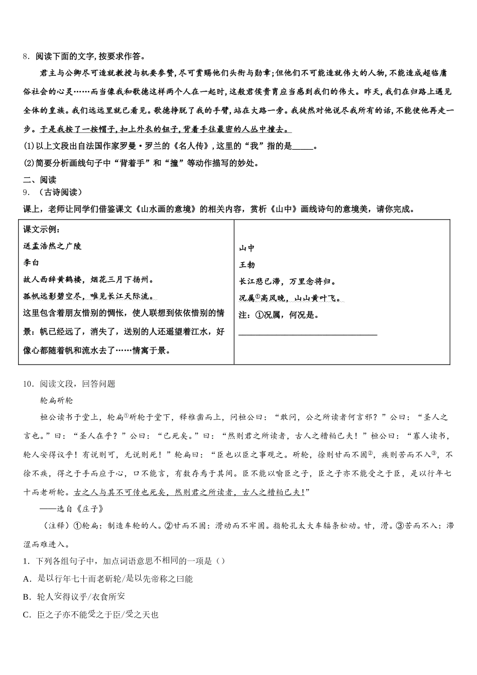 2026年福建省泉山市台商投资区初三元月月考模拟语文试题含解析_第3页