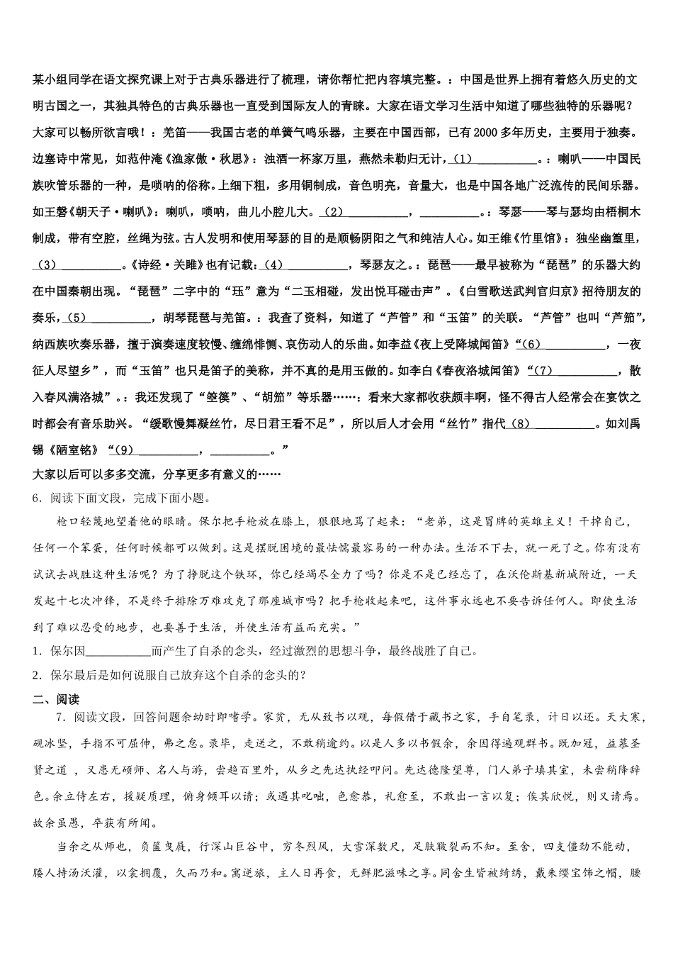 2026届福建省泉州七中学初三第一次适应性考试语文试题含解析_第2页