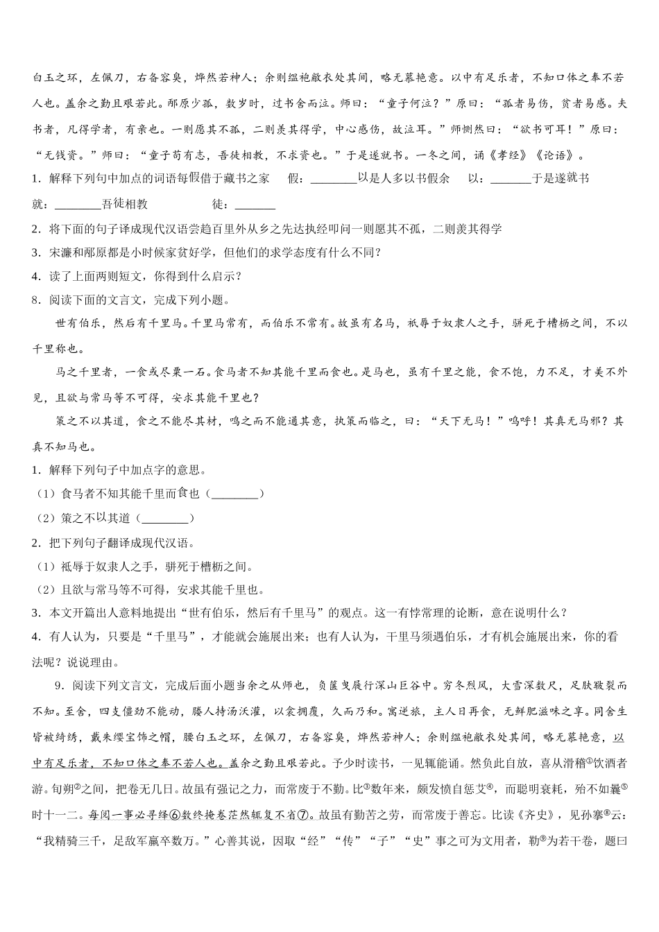 2026届福建省泉州七中学初三第一次适应性考试语文试题含解析_第3页