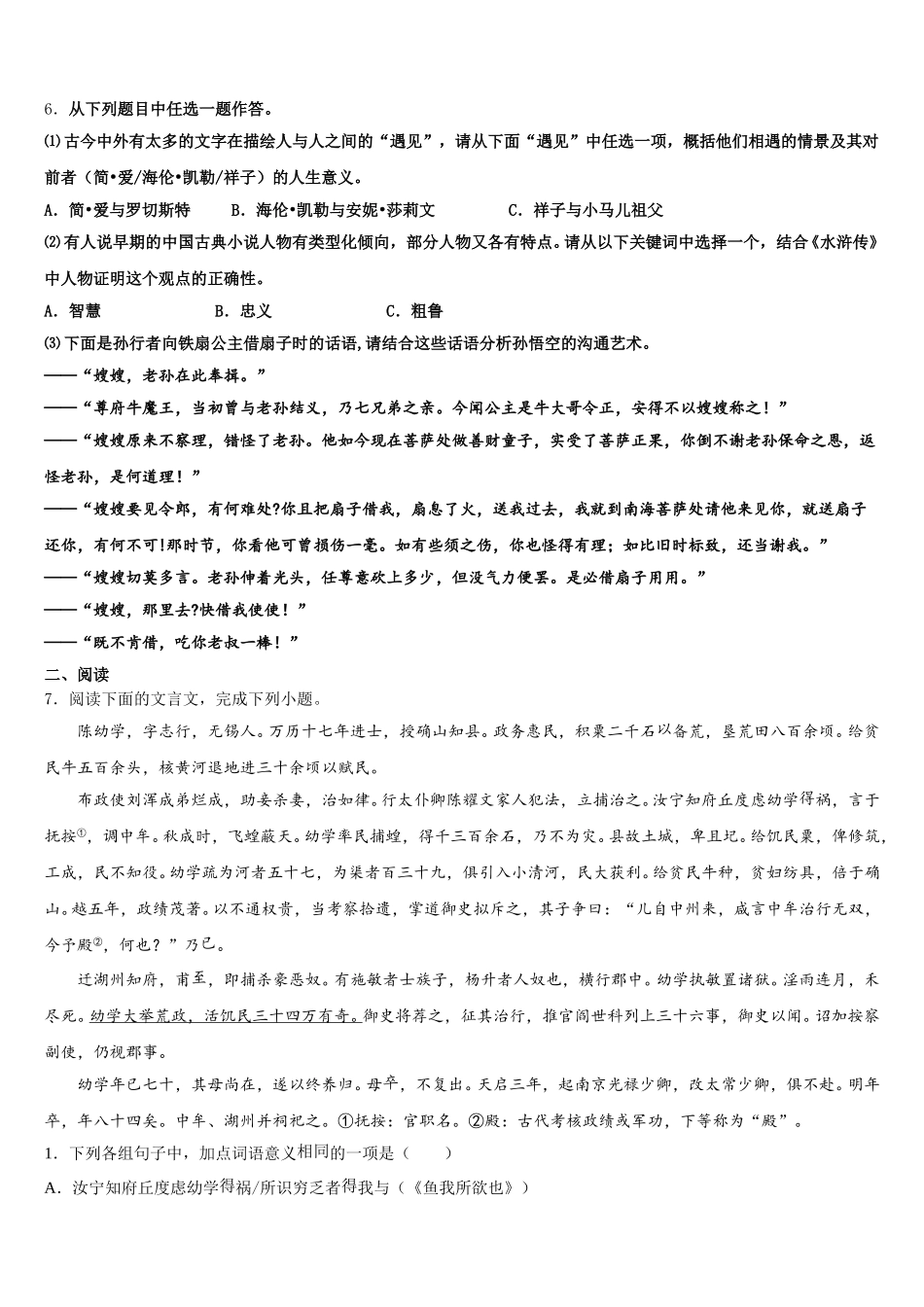 2025-2026学年福建省泉州市南安市初三二诊模拟语文试题含解析_第2页