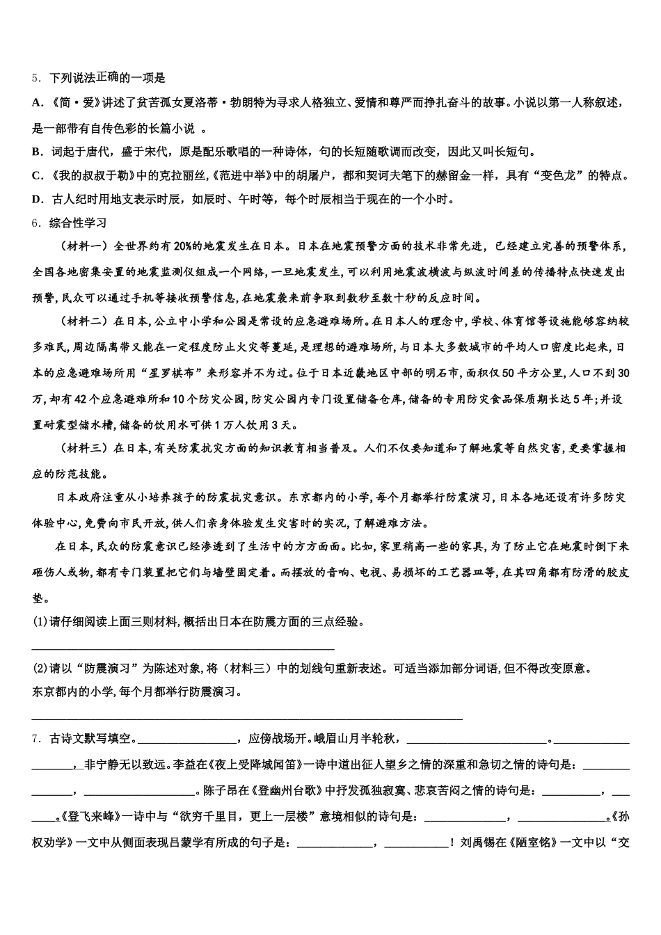 福建省莆田市擢英中学2026年初三中考全真模拟卷（七）语文试题含解析_第2页