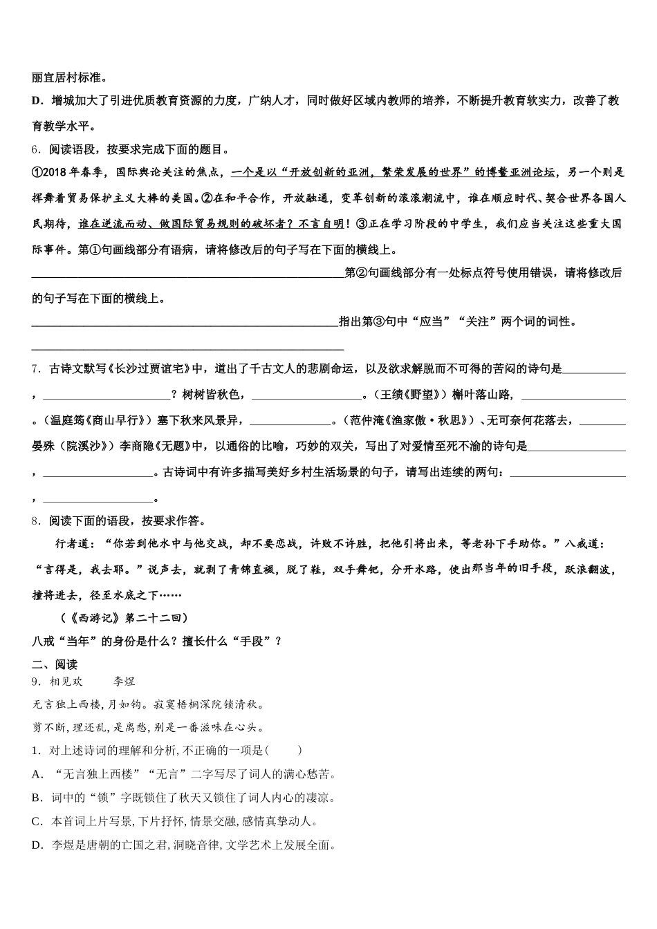 2026届福建省福州市十中学初三二模热身考试语文试题试卷含解析_第2页