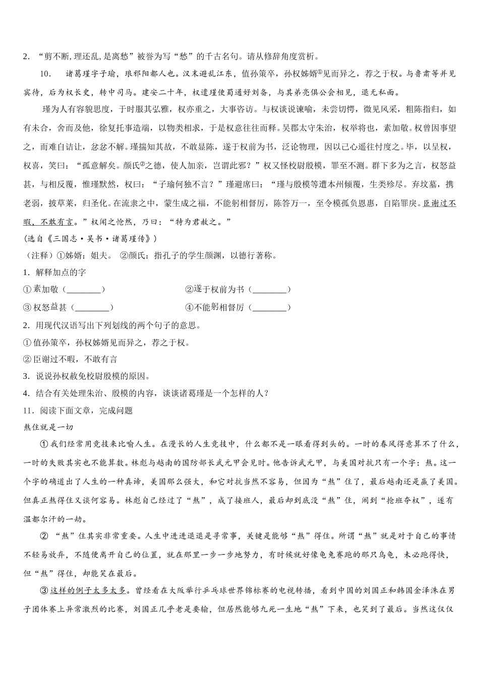 2026届福建省福州市十中学初三二模热身考试语文试题试卷含解析_第3页