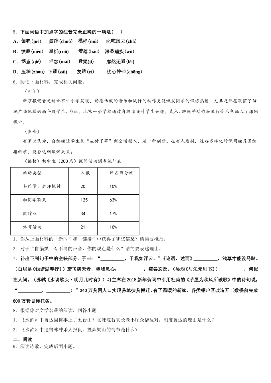 2026届福建省建瓯市第二中学初三第二次质量检测试题（A卷）（5月）语文试题试卷含解析_第2页