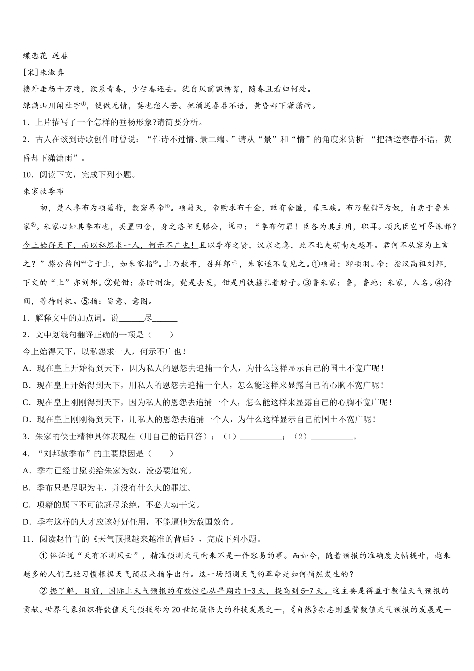 2026届福建省建瓯市第二中学初三第二次质量检测试题（A卷）（5月）语文试题试卷含解析_第3页